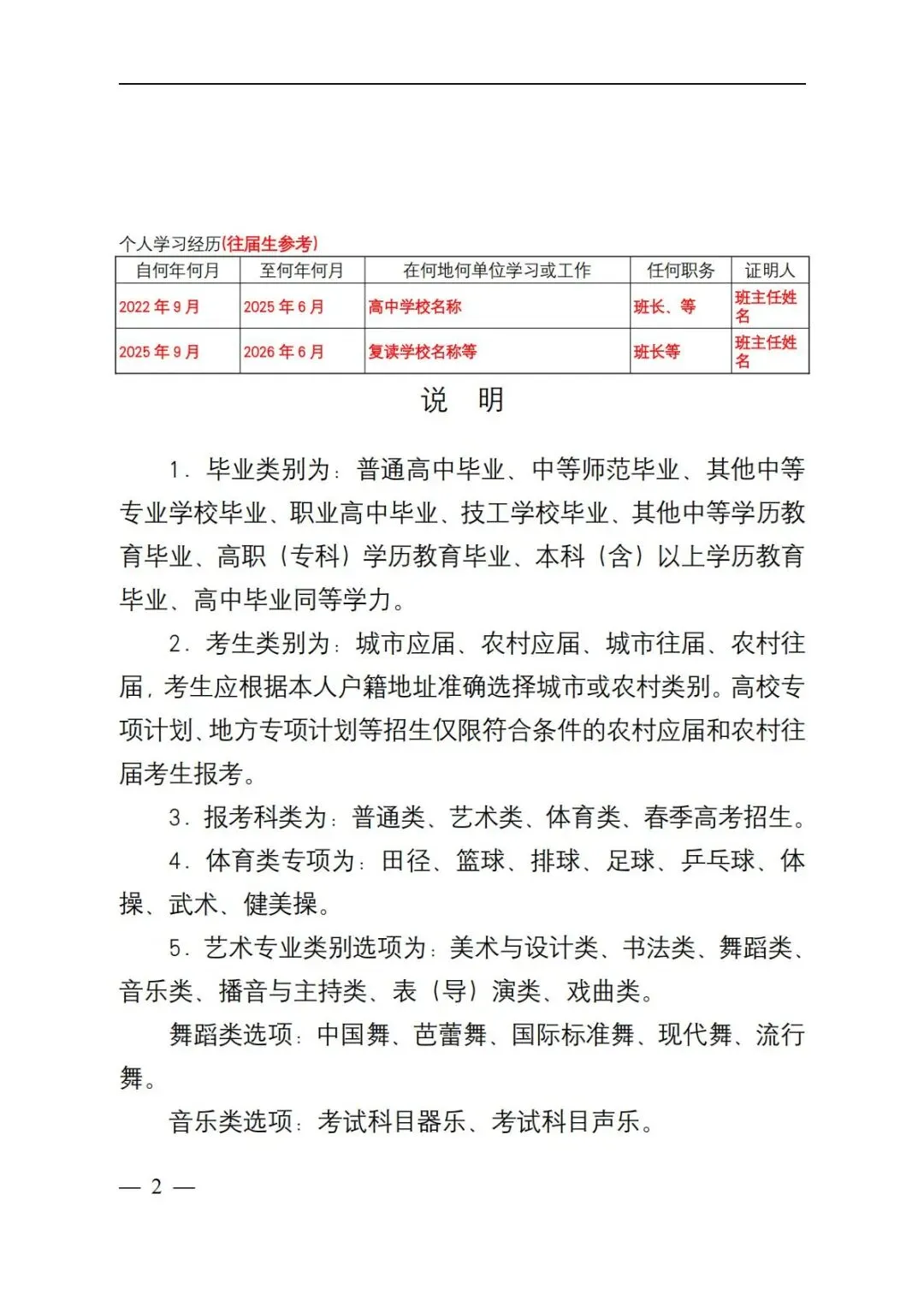 高考报名信息填写模板!-第4张图片-四季读书网
