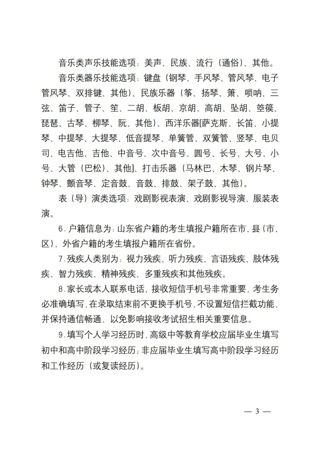 高考报名信息填写模板!-第5张图片-四季读书网