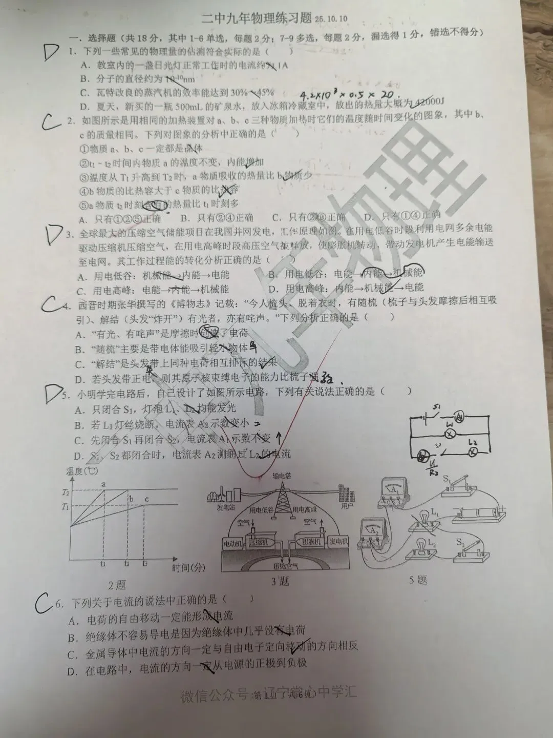 【初三学生做题记录】物理月考卷四-第1张图片-四季读书网