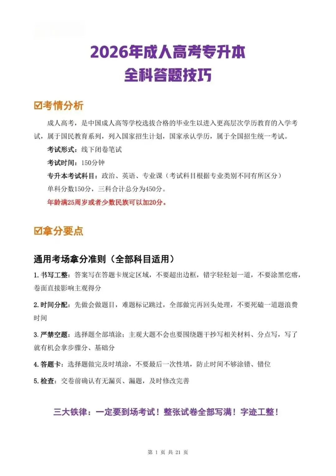 2026成人高考专升本答题技巧,附:政治理论“裸考”指南-第2张图片-四季读书网