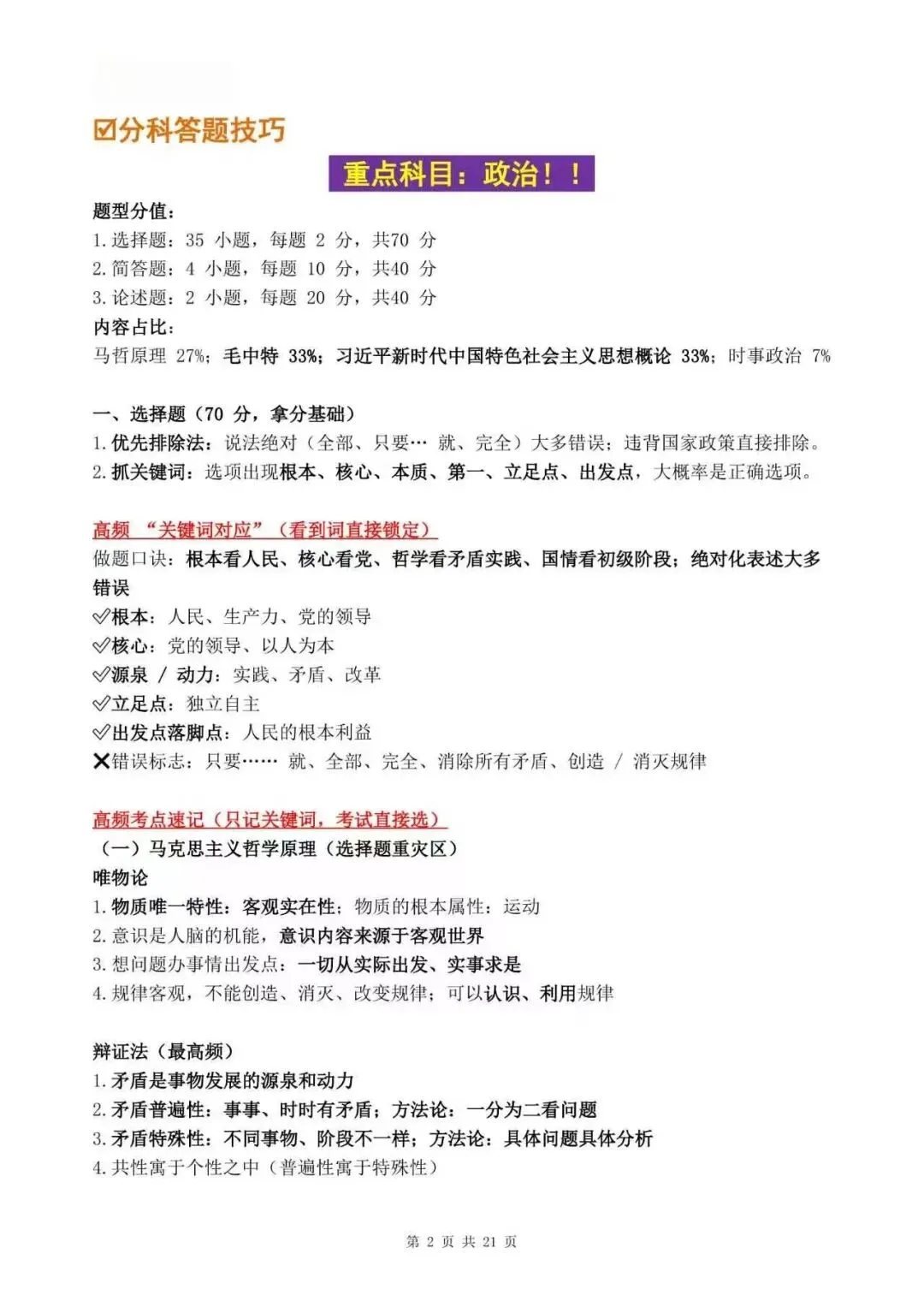 2026成人高考专升本答题技巧,附:政治理论“裸考”指南-第3张图片-四季读书网