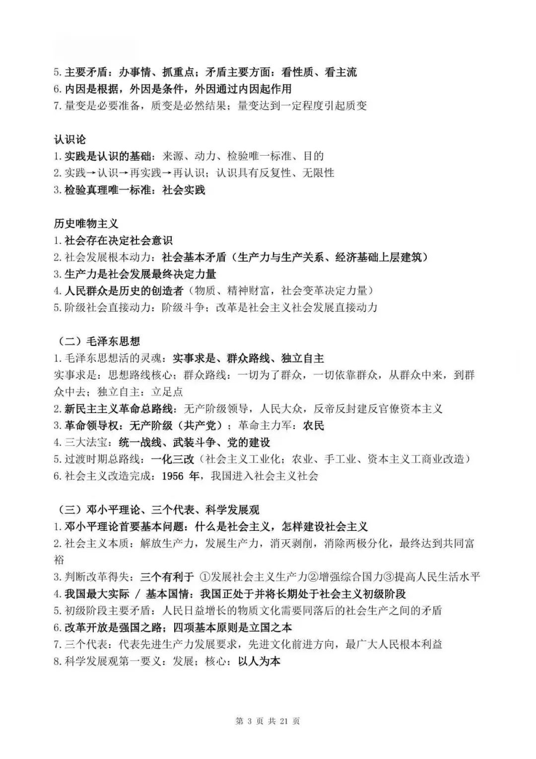 2026成人高考专升本答题技巧,附:政治理论“裸考”指南-第4张图片-四季读书网