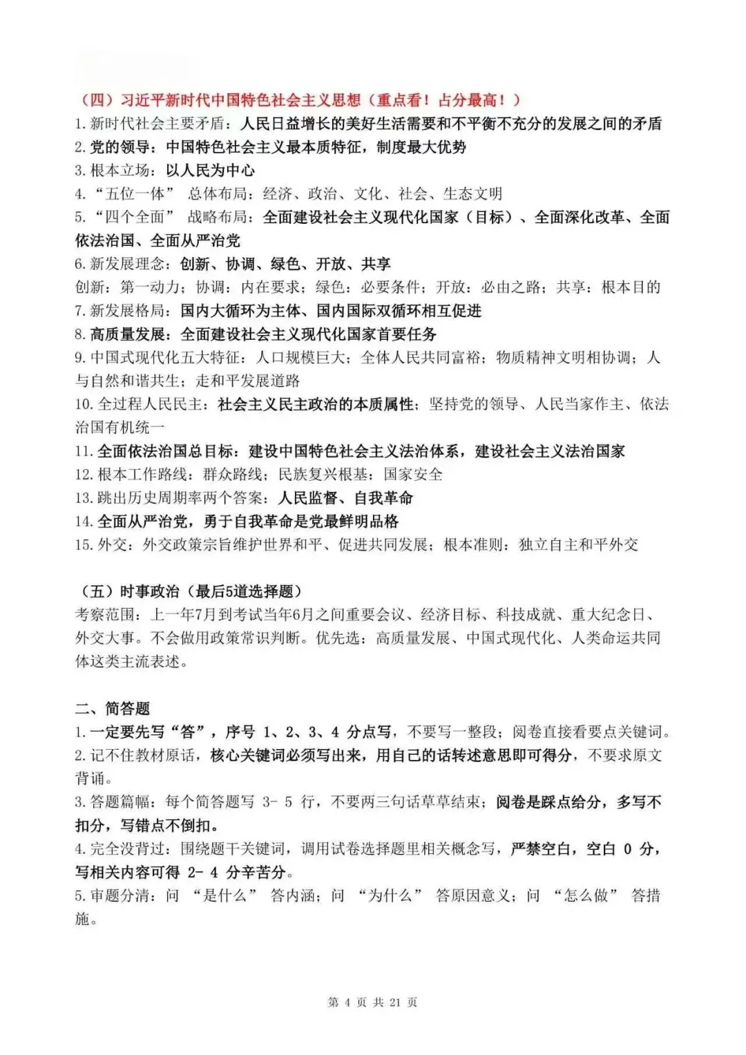 2026成人高考专升本答题技巧,附:政治理论“裸考”指南-第5张图片-四季读书网