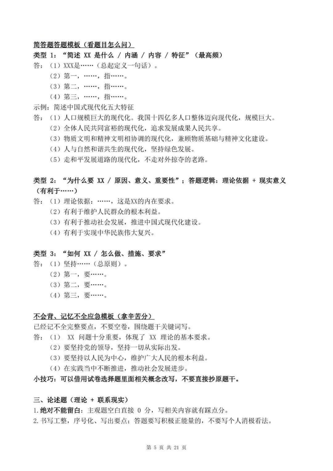 2026成人高考专升本答题技巧,附:政治理论“裸考”指南-第6张图片-四季读书网