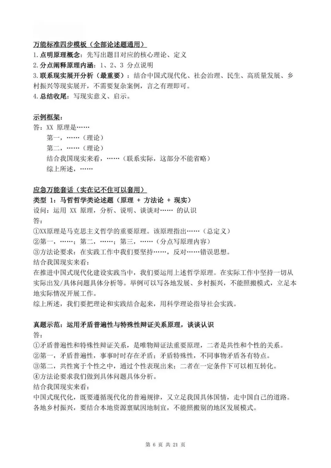 2026成人高考专升本答题技巧,附:政治理论“裸考”指南-第7张图片-四季读书网
