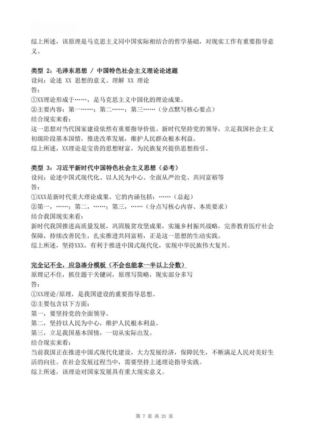 2026成人高考专升本答题技巧,附:政治理论“裸考”指南-第8张图片-四季读书网