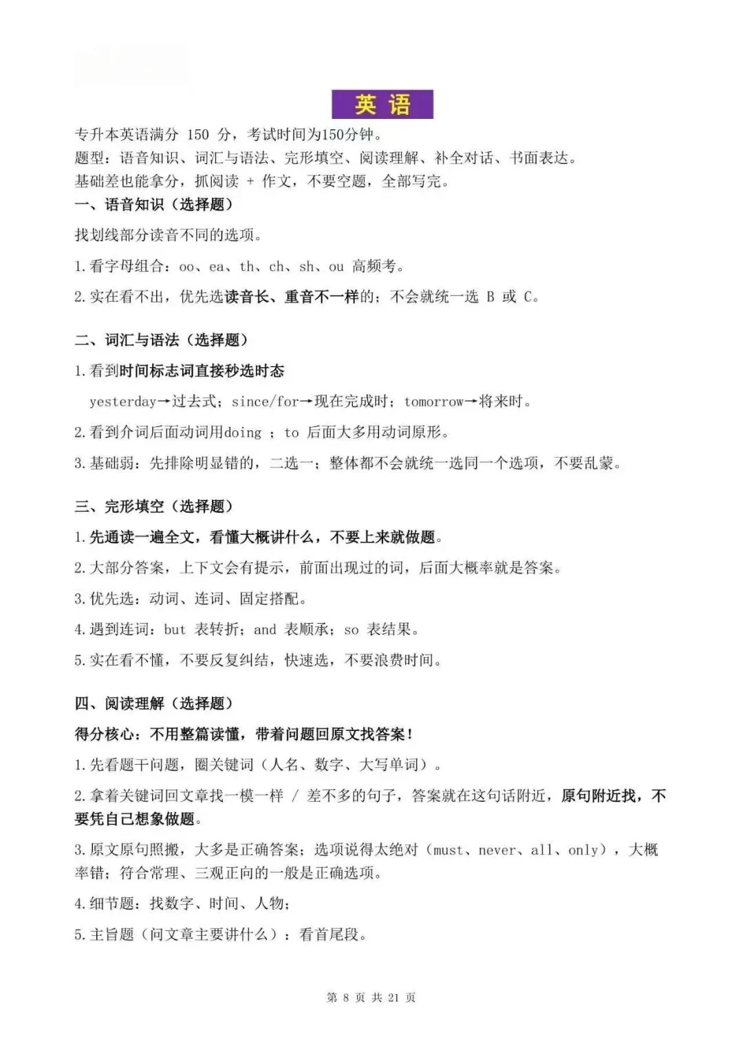 2026成人高考专升本答题技巧,附:政治理论“裸考”指南-第9张图片-四季读书网