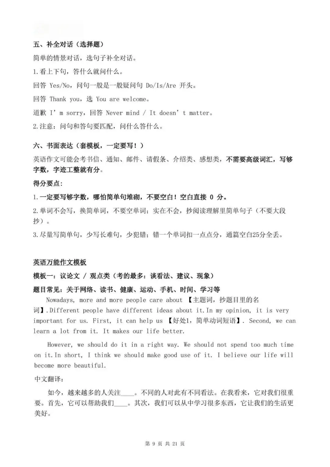 2026成人高考专升本答题技巧,附:政治理论“裸考”指南-第10张图片-四季读书网