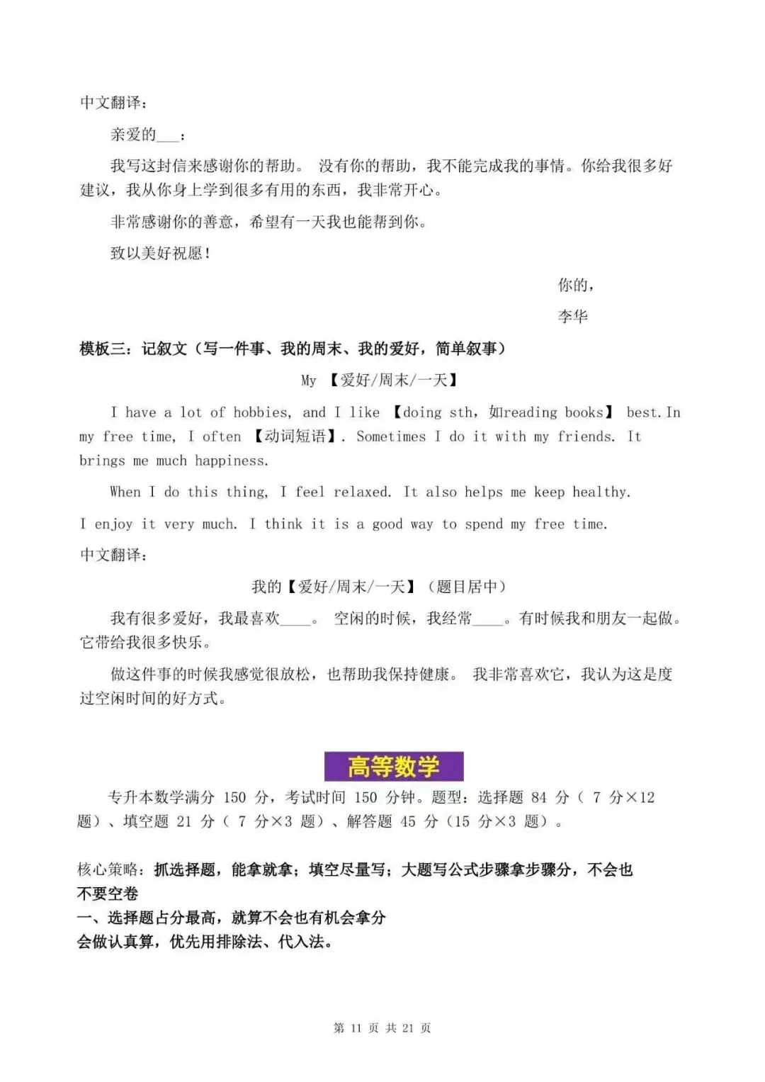 2026成人高考专升本答题技巧,附:政治理论“裸考”指南-第12张图片-四季读书网