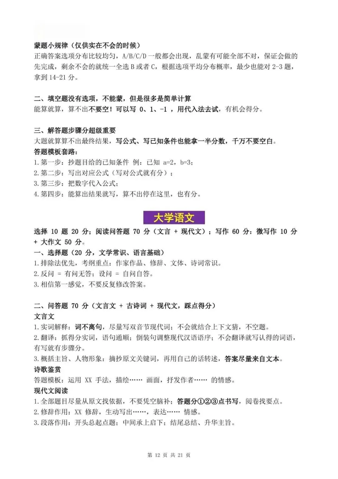 2026成人高考专升本答题技巧,附:政治理论“裸考”指南-第13张图片-四季读书网