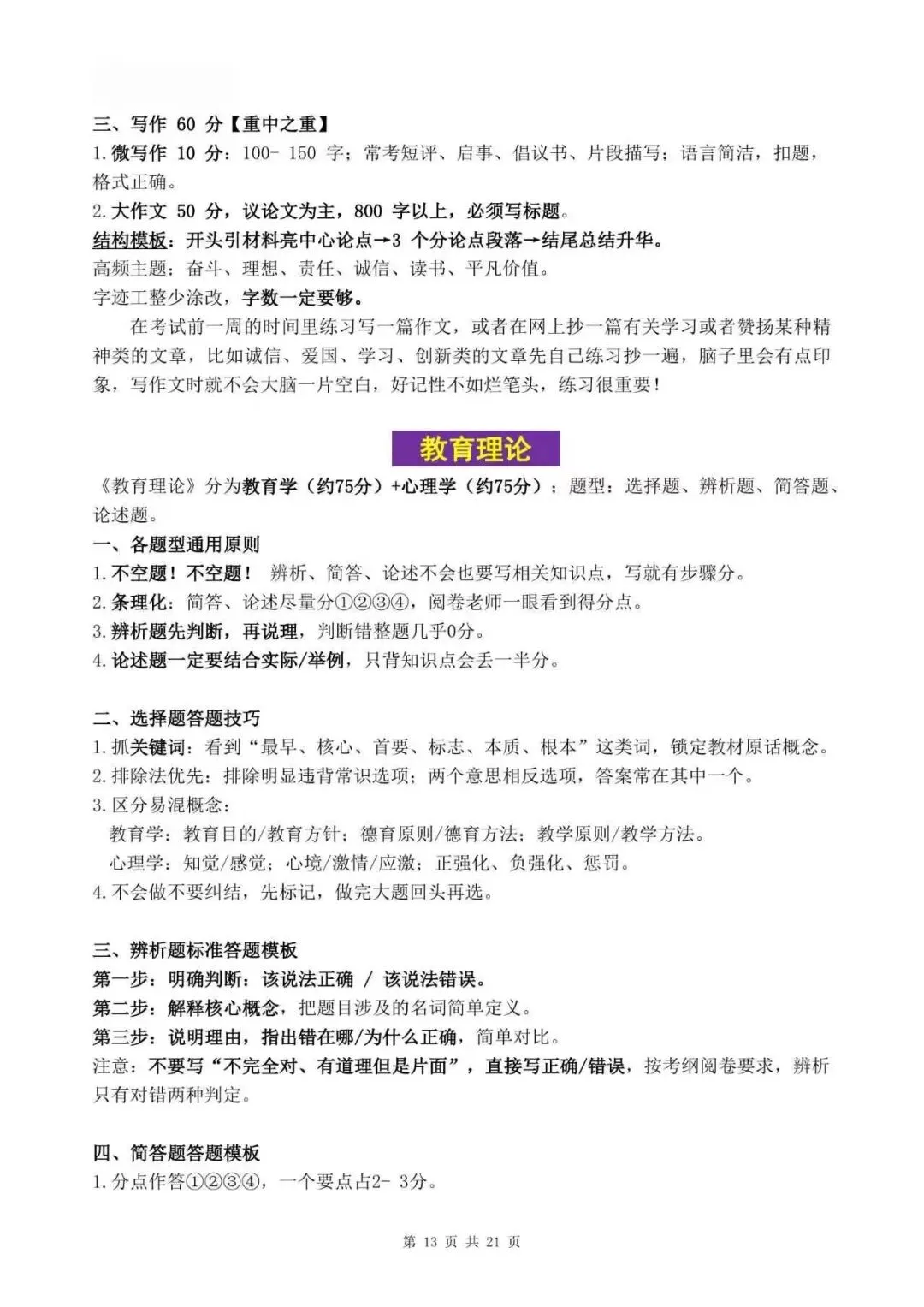 2026成人高考专升本答题技巧,附:政治理论“裸考”指南-第14张图片-四季读书网