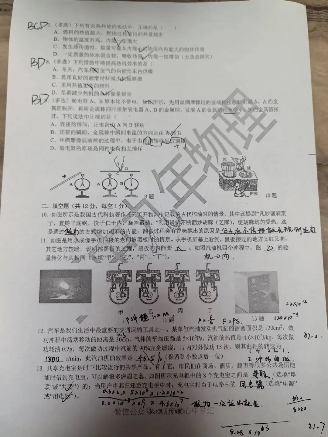 【初三学生做题记录】物理月考卷四-第2张图片-四季读书网
