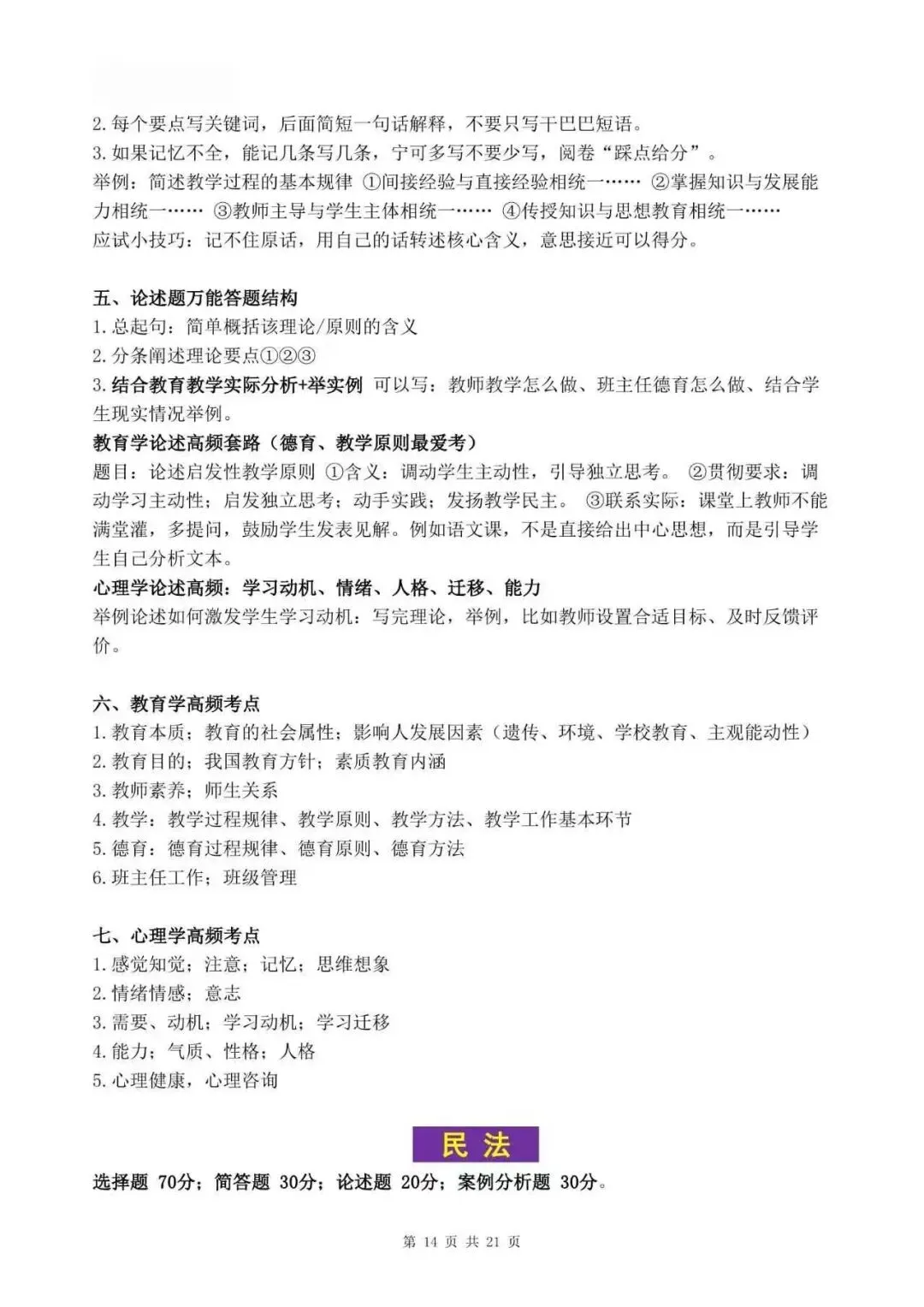 2026成人高考专升本答题技巧,附:政治理论“裸考”指南-第15张图片-四季读书网