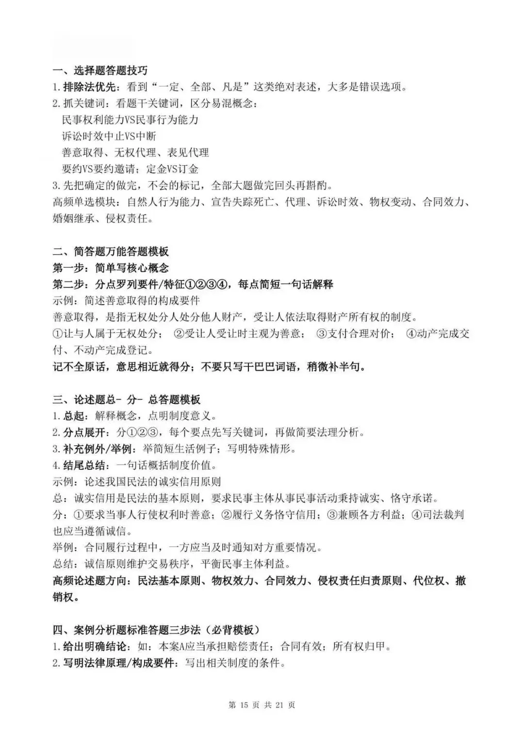 2026成人高考专升本答题技巧,附:政治理论“裸考”指南-第16张图片-四季读书网