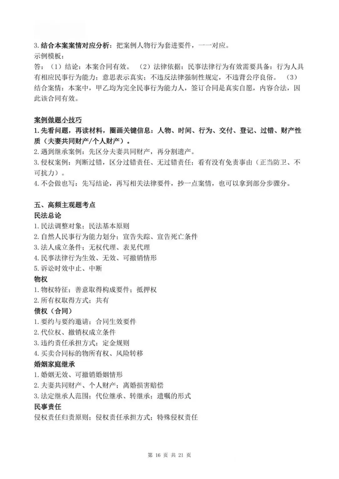 2026成人高考专升本答题技巧,附:政治理论“裸考”指南-第17张图片-四季读书网