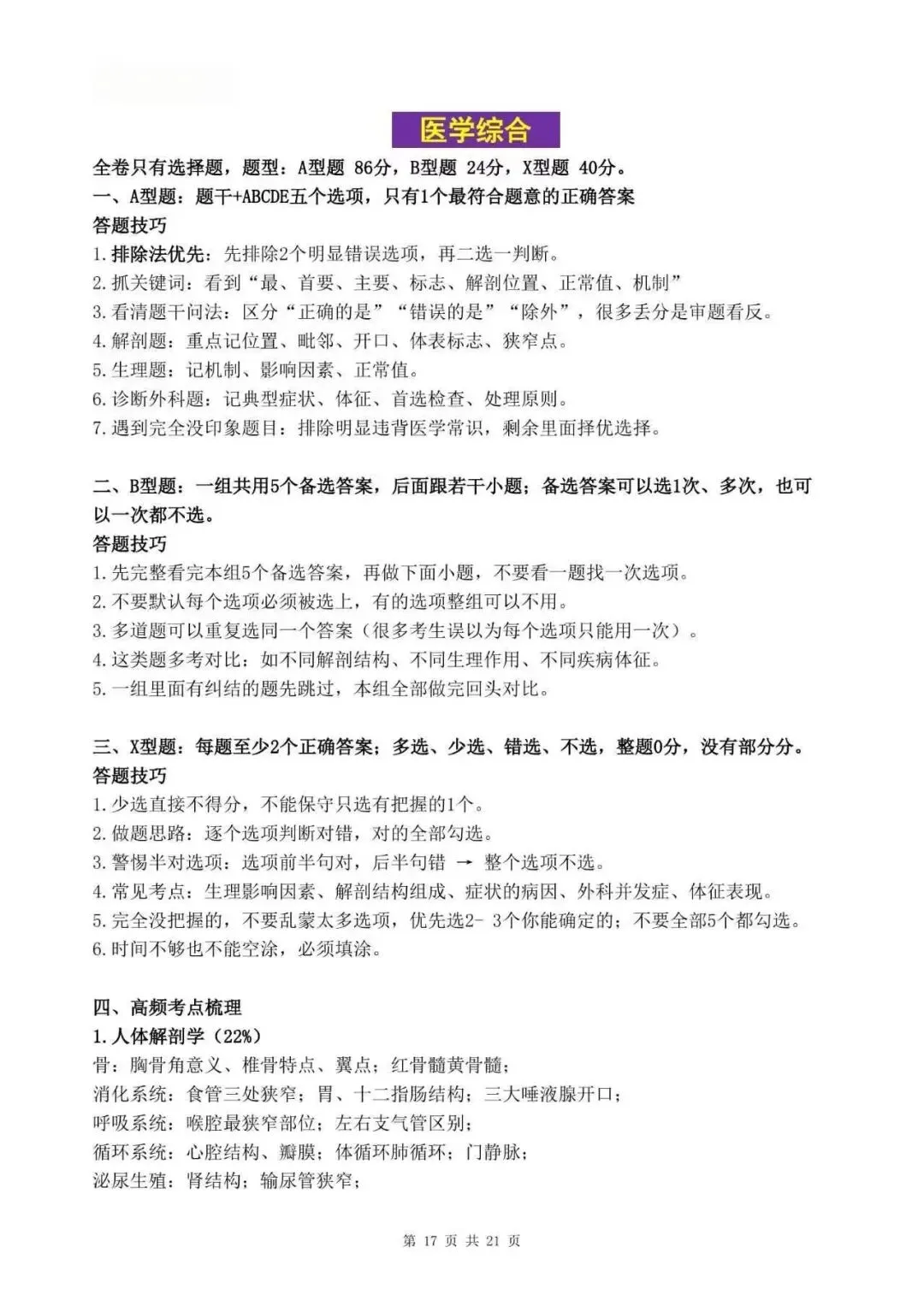 2026成人高考专升本答题技巧,附:政治理论“裸考”指南-第18张图片-四季读书网