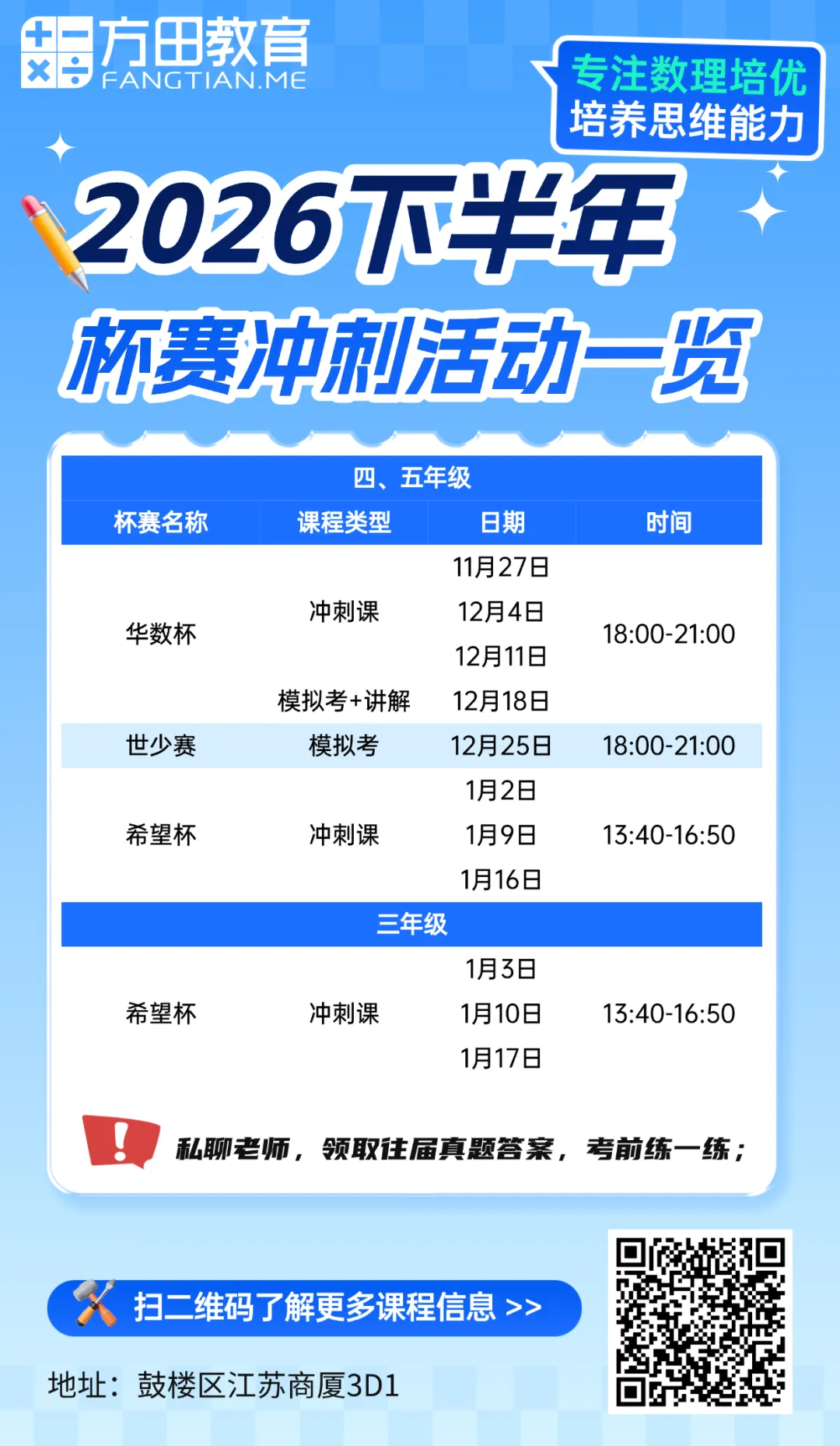 南京小学杯赛冲刺课、模拟考安排预告!-第3张图片-四季读书网