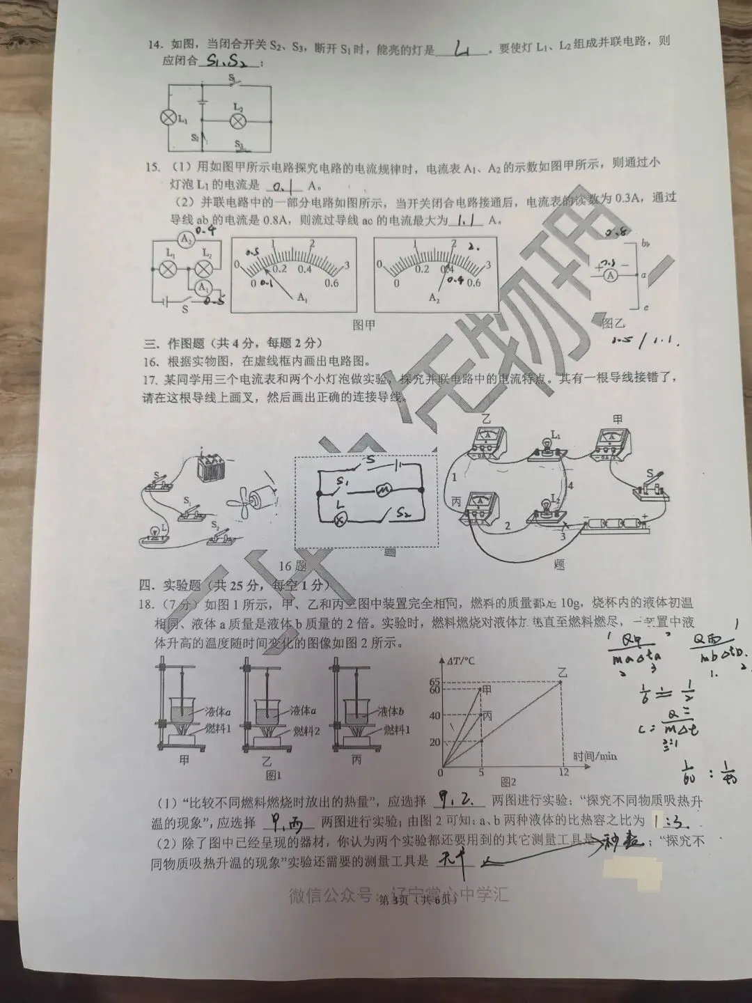 【初三学生做题记录】物理月考卷四-第3张图片-四季读书网