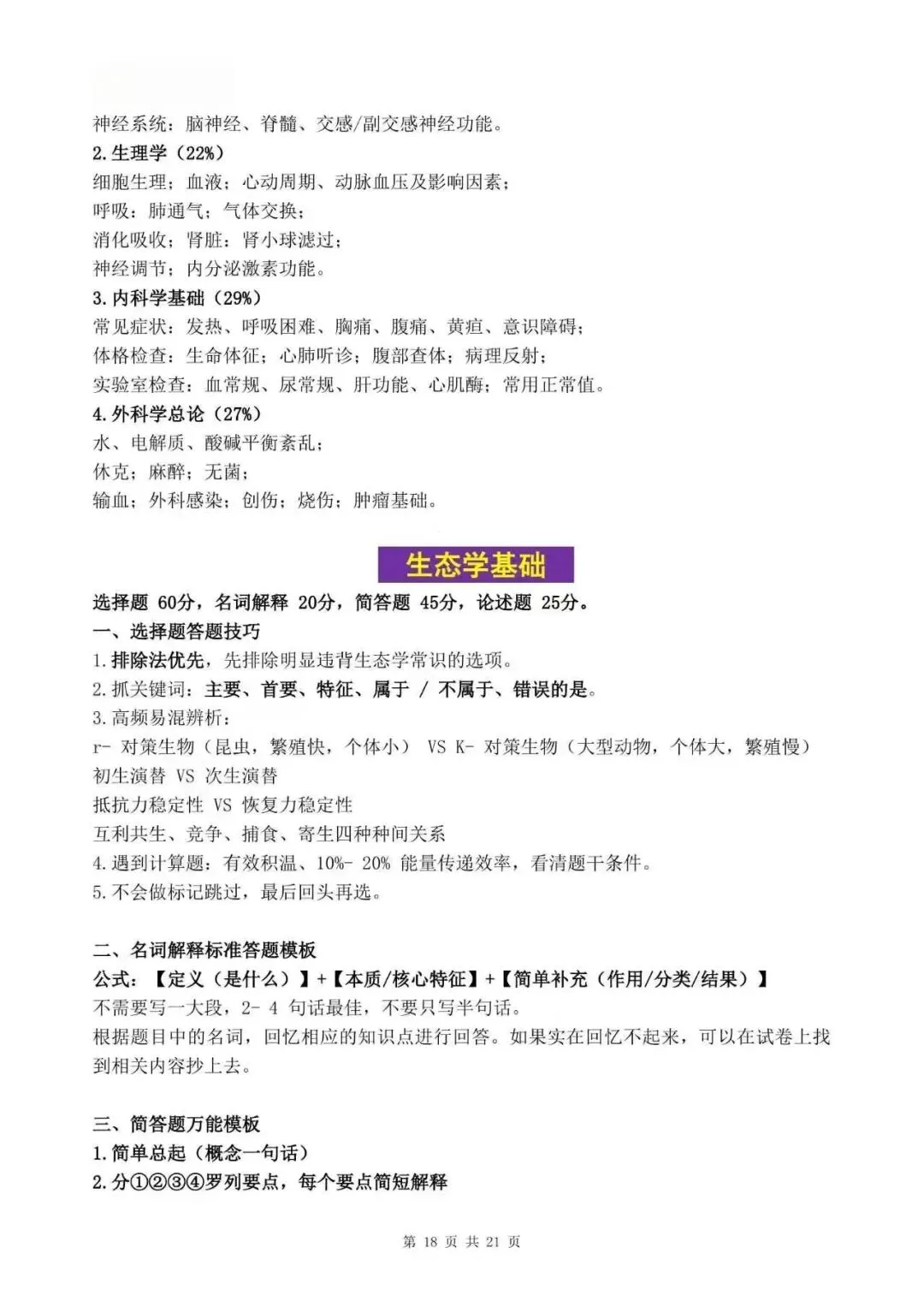 2026成人高考专升本答题技巧,附:政治理论“裸考”指南-第19张图片-四季读书网