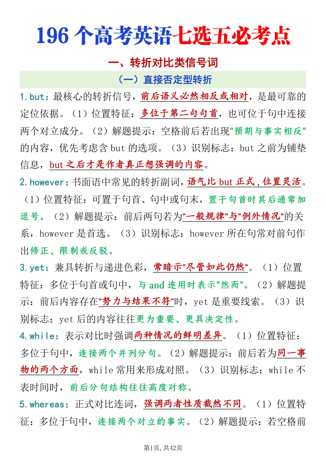 高考英语七选五196个必考点打印版,很全很详细!-第1张图片-四季读书网