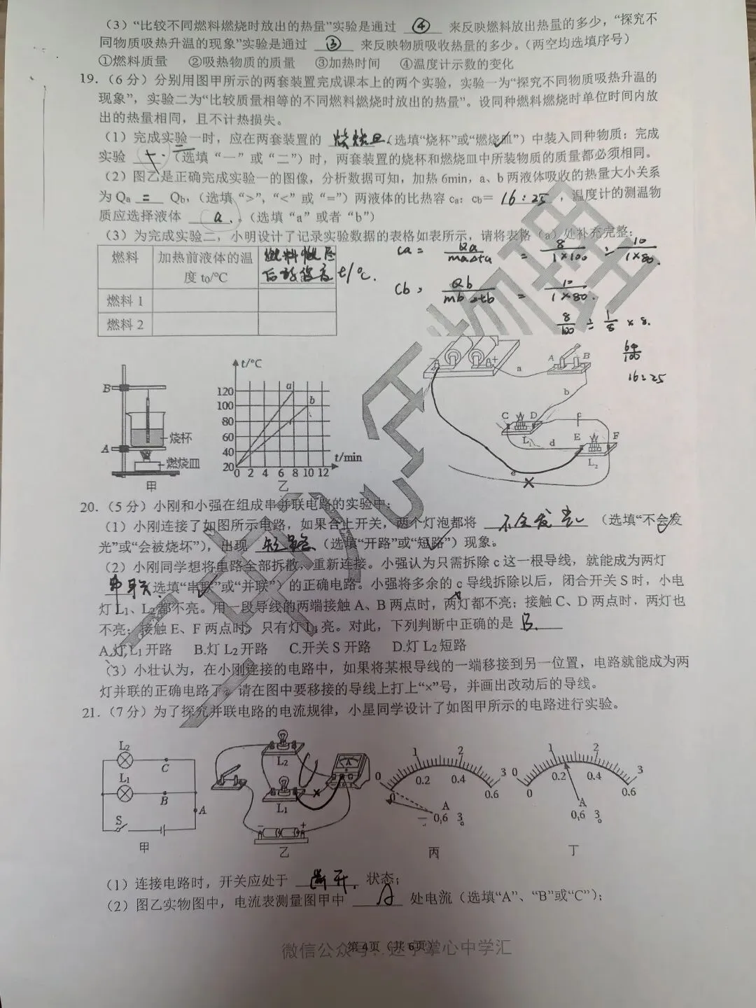【初三学生做题记录】物理月考卷四-第4张图片-四季读书网