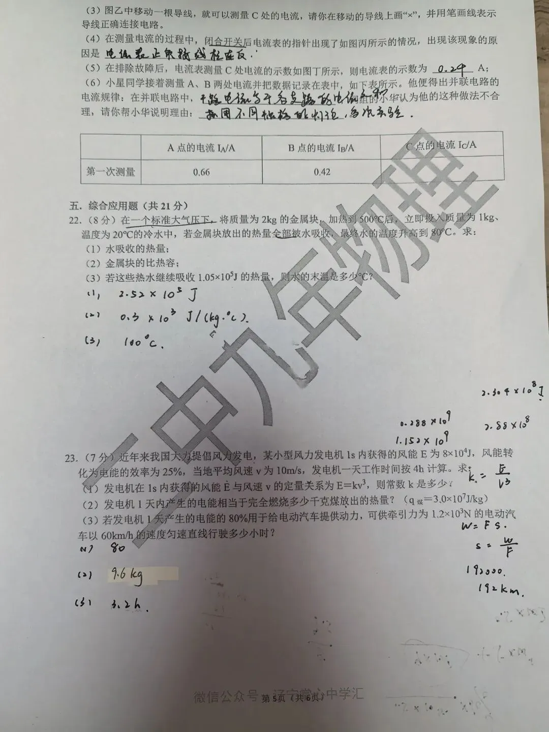 【初三学生做题记录】物理月考卷四-第5张图片-四季读书网