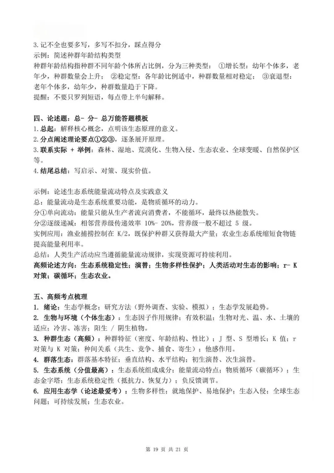 2026成人高考专升本答题技巧,附:政治理论“裸考”指南-第20张图片-四季读书网