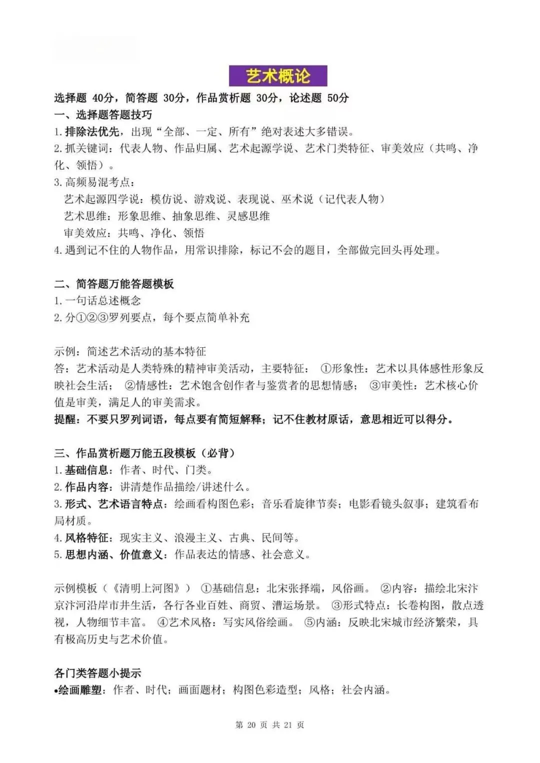 2026成人高考专升本答题技巧,附:政治理论“裸考”指南-第21张图片-四季读书网