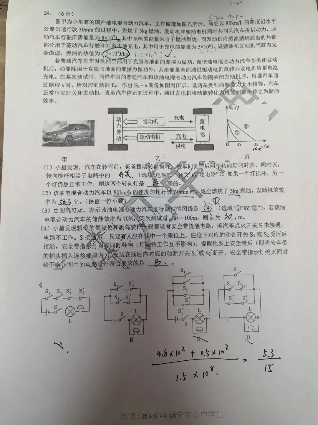 【初三学生做题记录】物理月考卷四-第6张图片-四季读书网