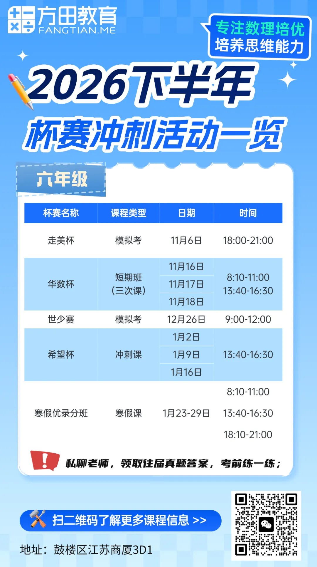 南京小学杯赛冲刺课、模拟考安排预告!-第4张图片-四季读书网