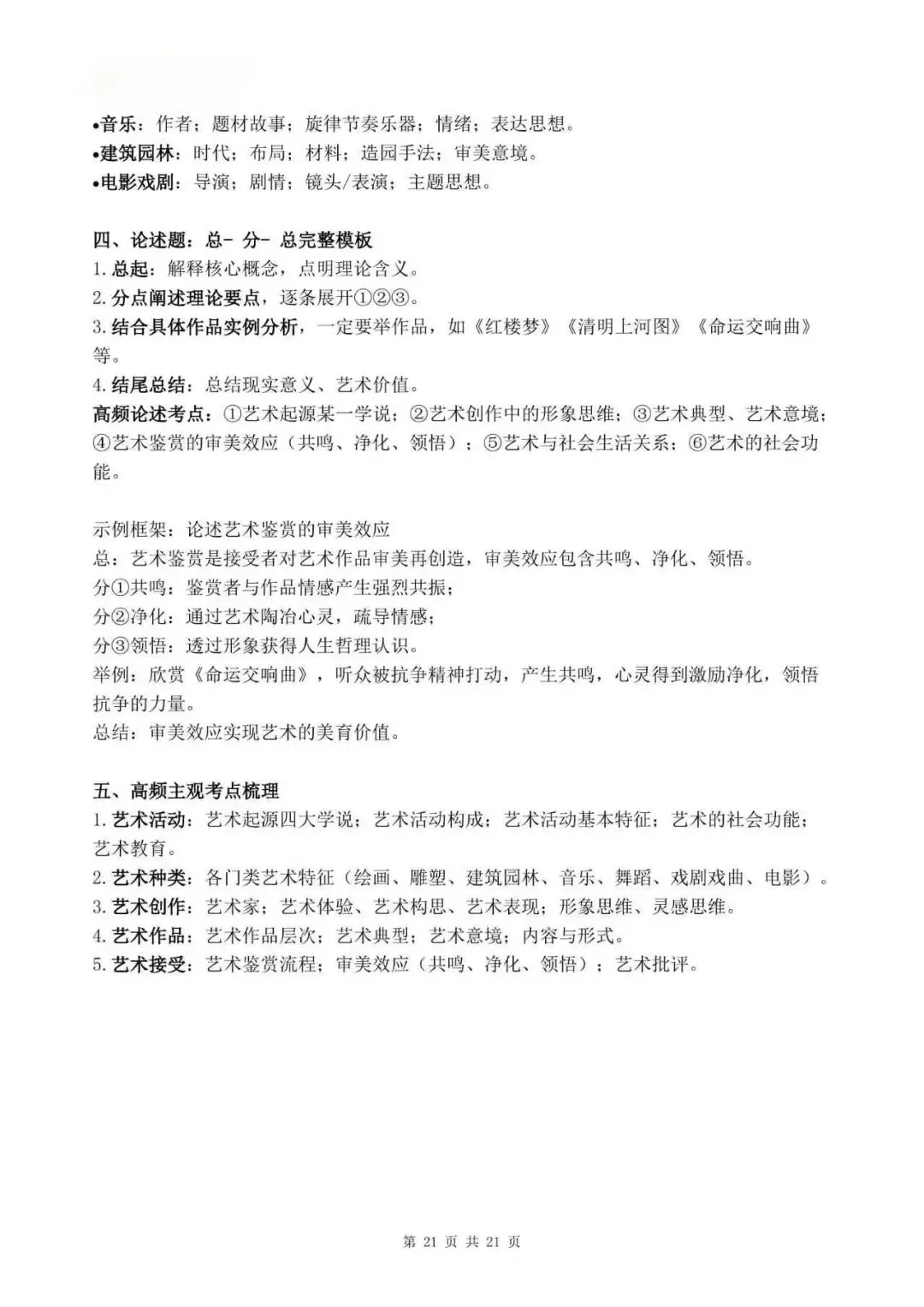 2026成人高考专升本答题技巧,附:政治理论“裸考”指南-第22张图片-四季读书网