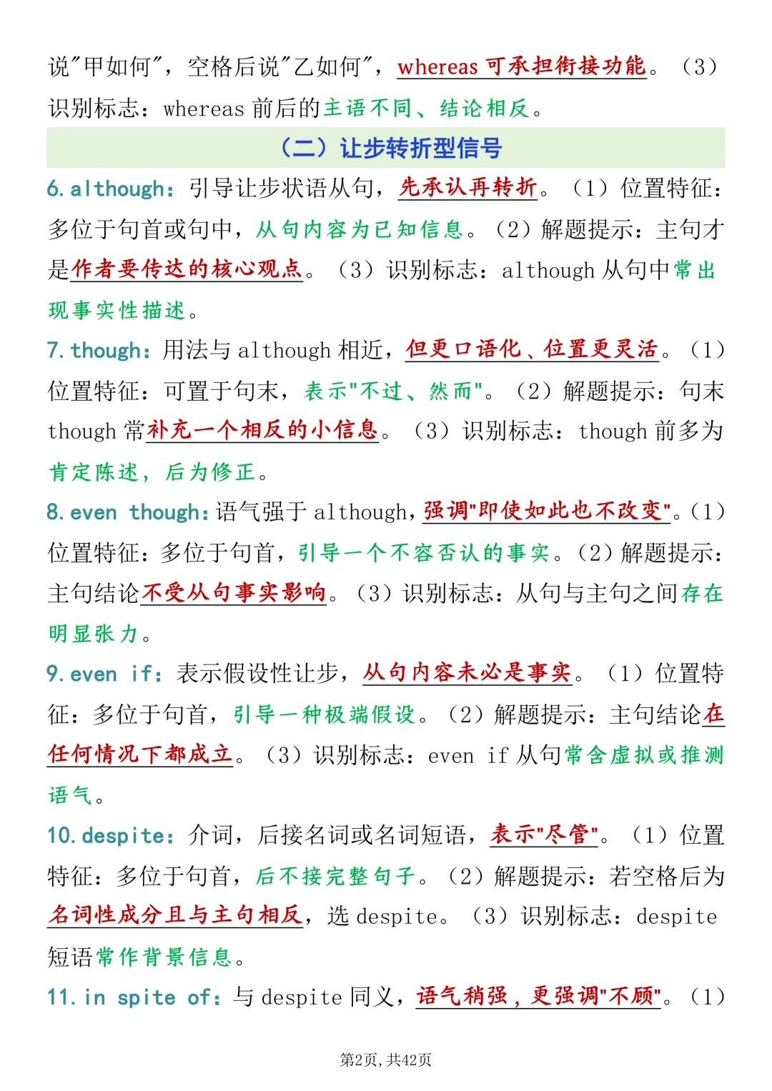 高考英语七选五196个必考点打印版,很全很详细!-第2张图片-四季读书网