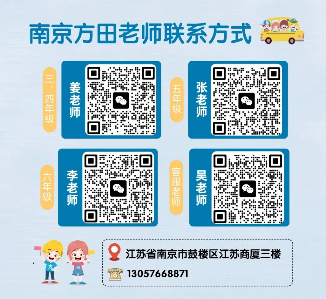 南京小学杯赛冲刺课、模拟考安排预告!-第5张图片-四季读书网