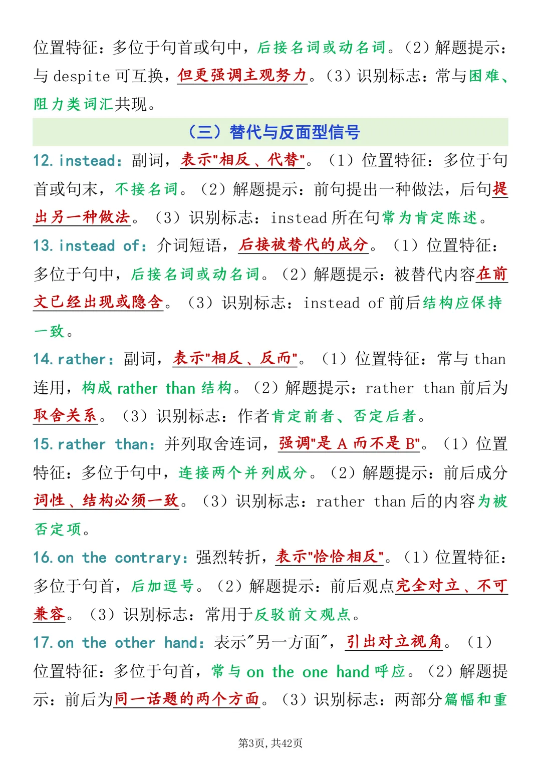 高考英语七选五196个必考点打印版,很全很详细!-第3张图片-四季读书网