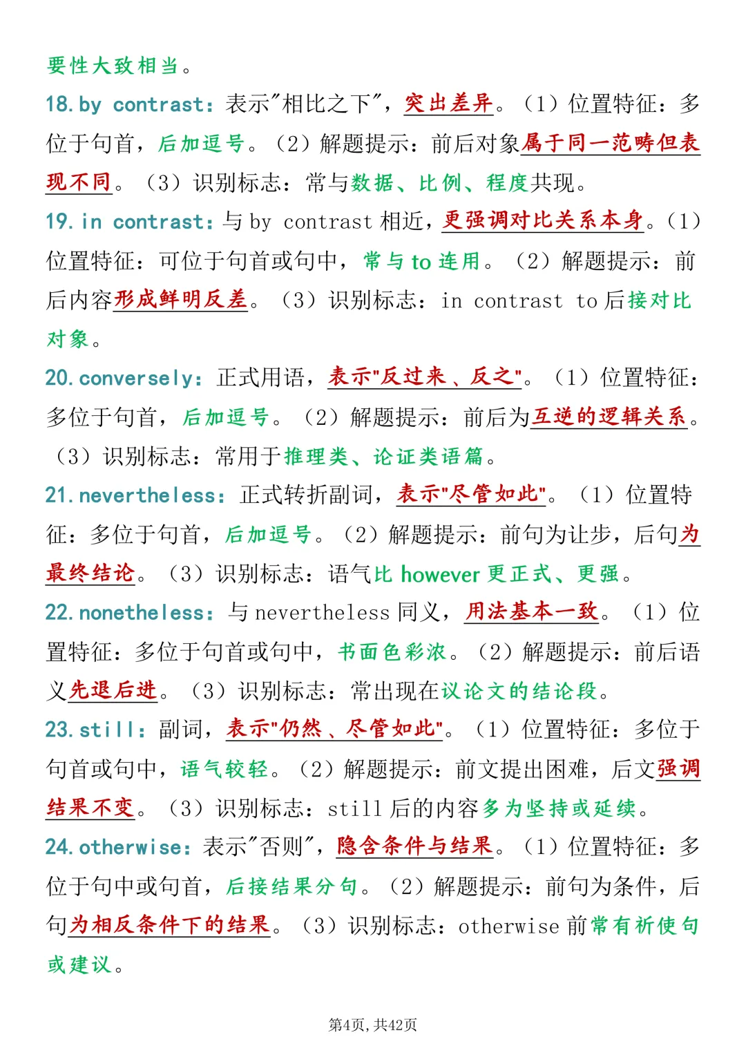高考英语七选五196个必考点打印版,很全很详细!-第4张图片-四季读书网
