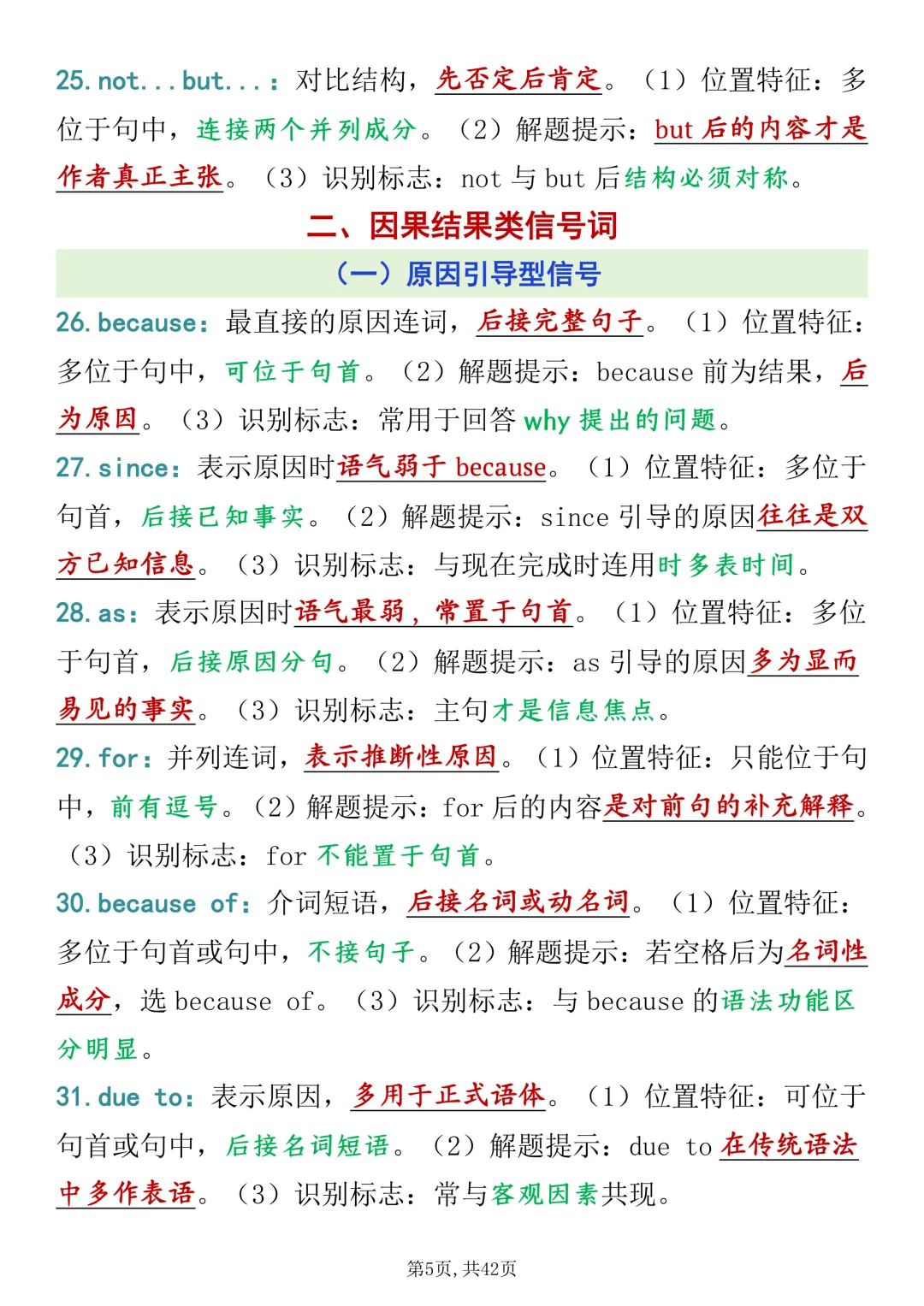 高考英语七选五196个必考点打印版,很全很详细!-第5张图片-四季读书网
