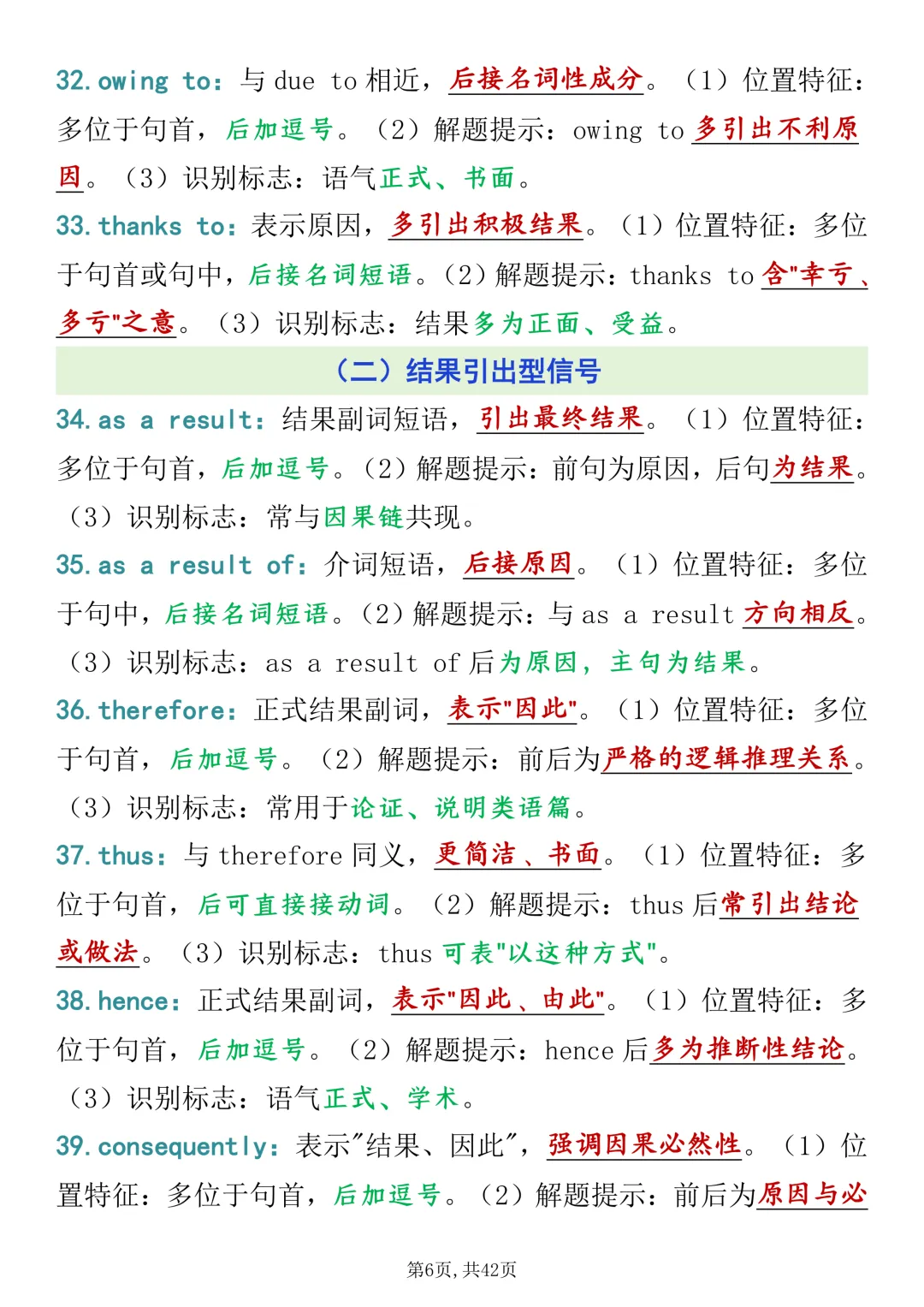 高考英语七选五196个必考点打印版,很全很详细!-第6张图片-四季读书网