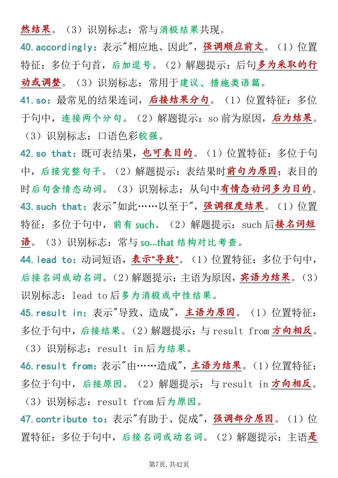 高考英语七选五196个必考点打印版,很全很详细!-第7张图片-四季读书网