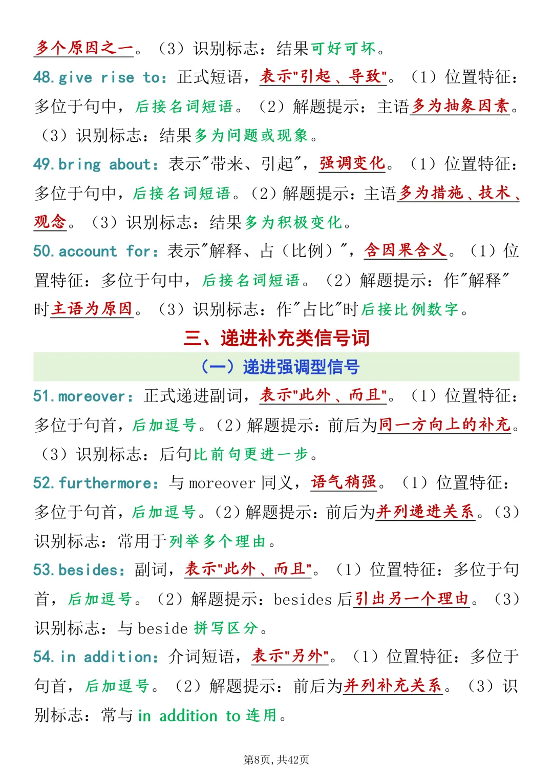 高考英语七选五196个必考点打印版,很全很详细!-第8张图片-四季读书网