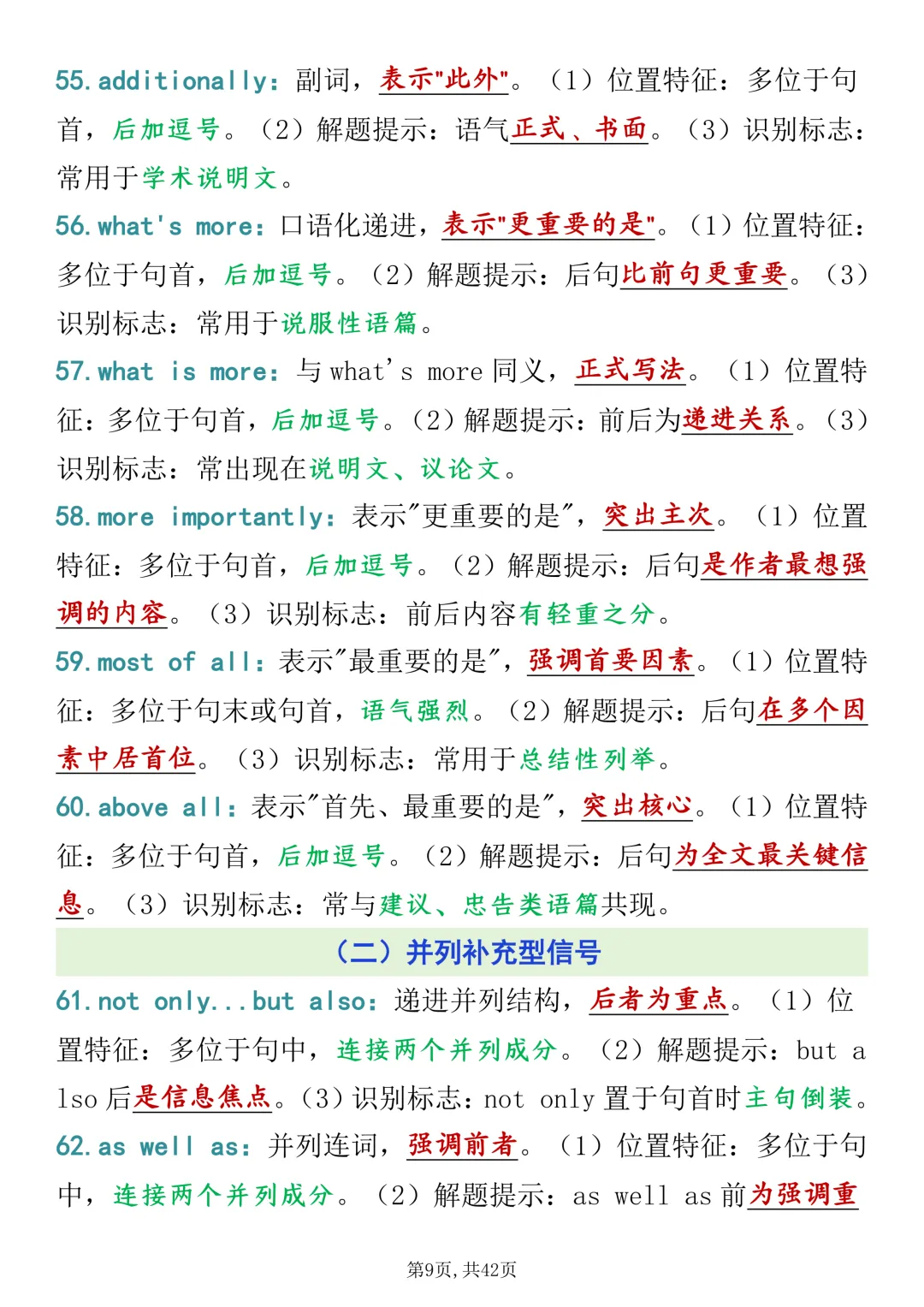 高考英语七选五196个必考点打印版,很全很详细!-第9张图片-四季读书网