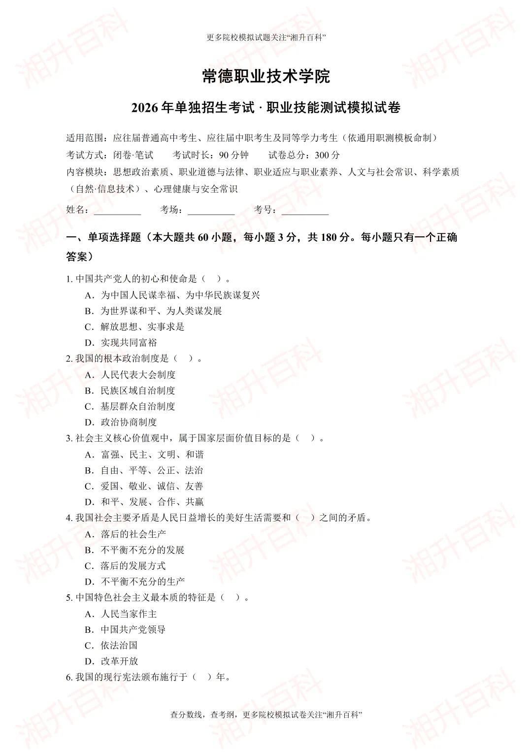 常德职业技术学院2026年单独招生考试职业技能测试模拟试卷-第4张图片-四季读书网