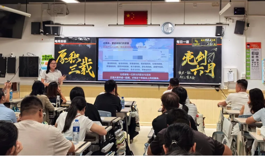 初三家长会 | 翠竹立远志,家校启新程-第3张图片-四季读书网 初三家长会 | 翠竹立远志,家校启新程-第3张图片-四季读书网