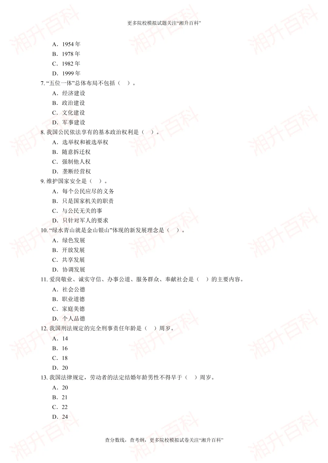 常德职业技术学院2026年单独招生考试职业技能测试模拟试卷-第5张图片-四季读书网