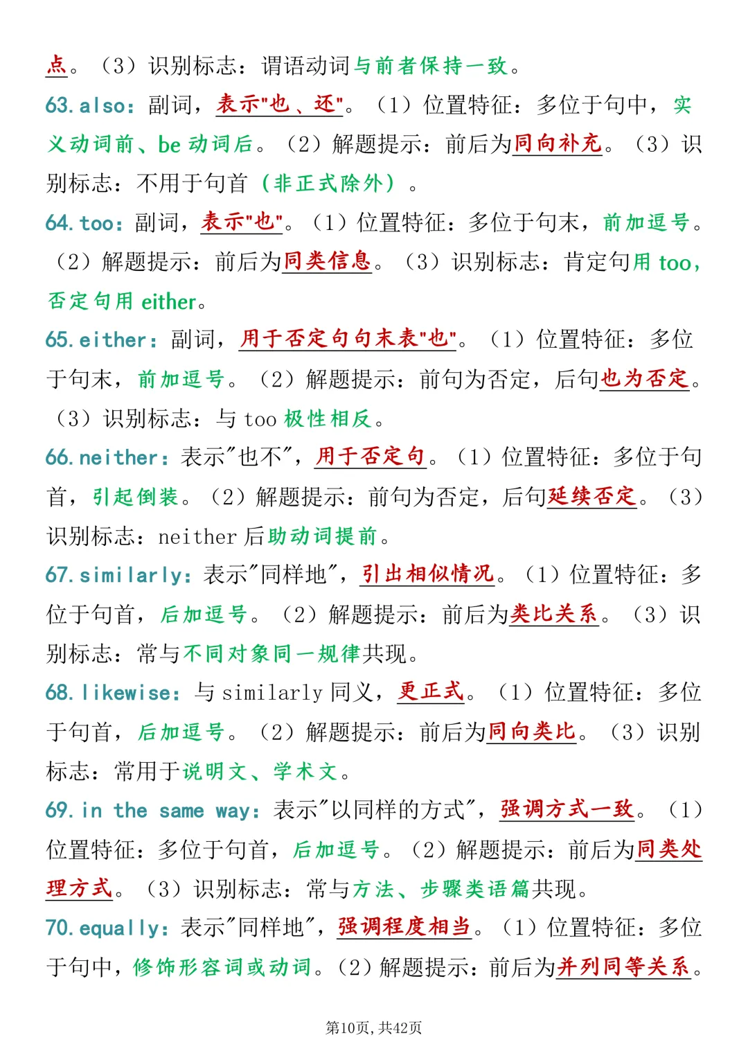 高考英语七选五196个必考点打印版,很全很详细!-第10张图片-四季读书网