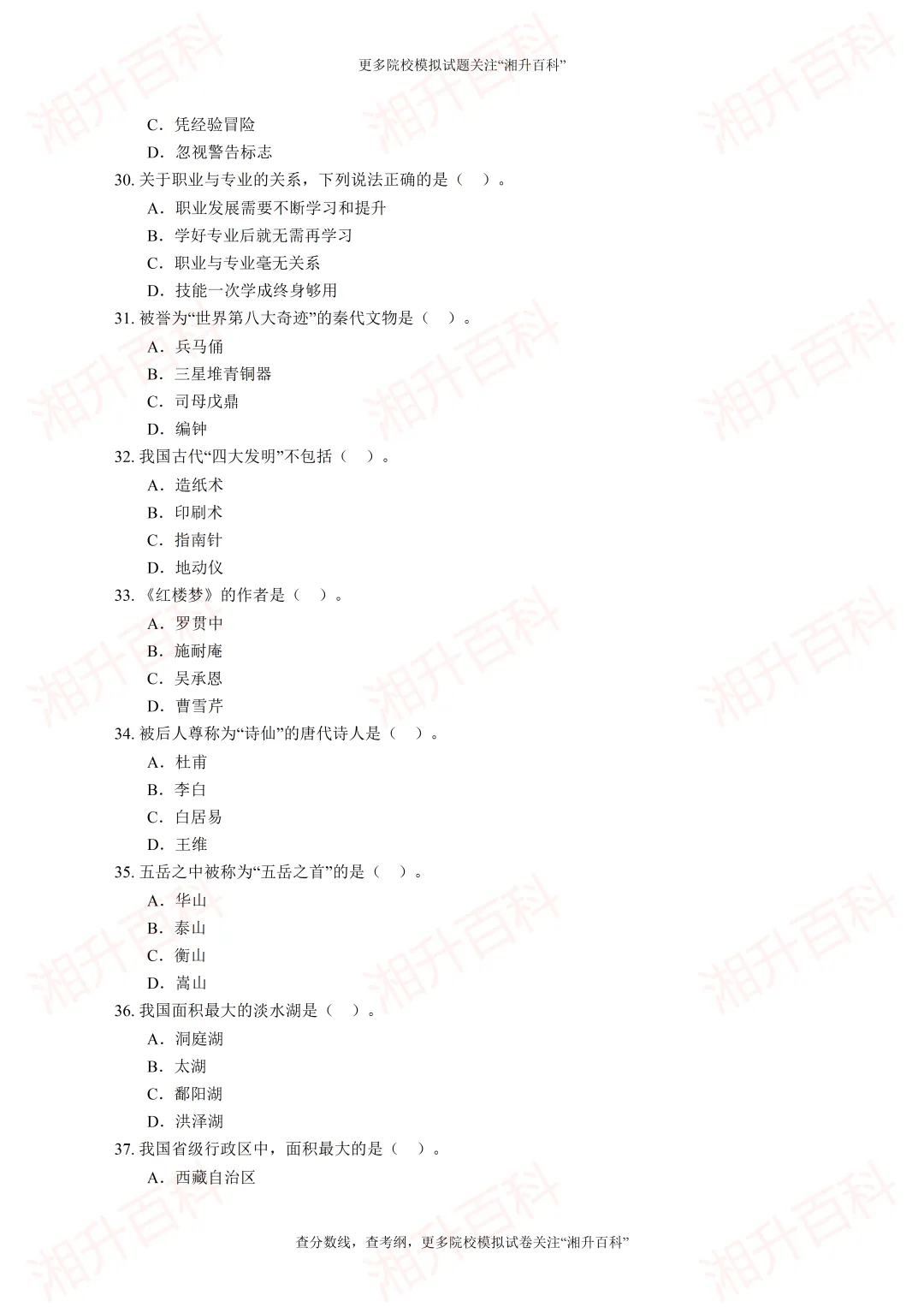 常德职业技术学院2026年单独招生考试职业技能测试模拟试卷-第8张图片-四季读书网
