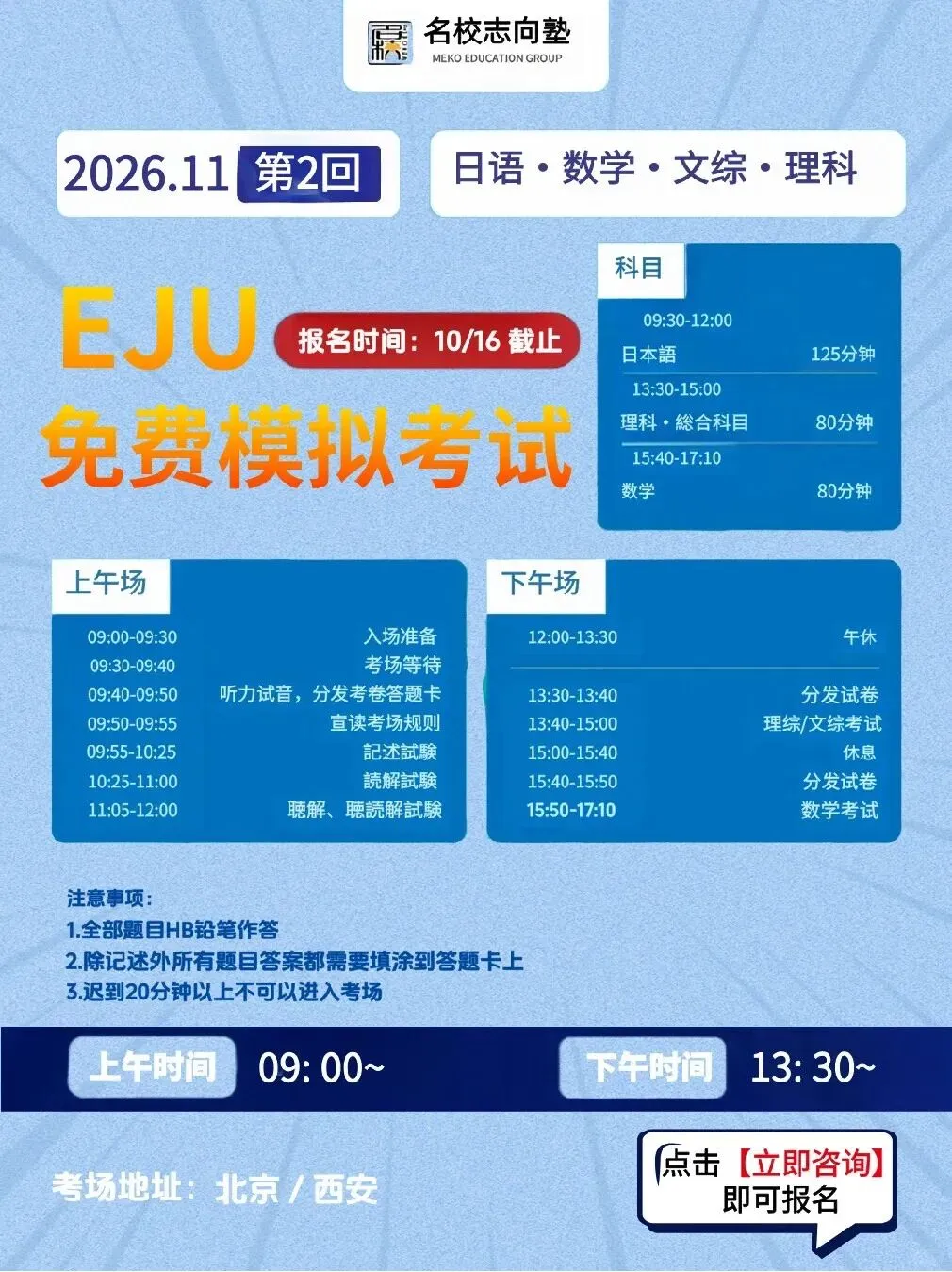 11月EJU免费全真模拟考来了!中日同步开考,仅剩最后5位名额!-第2张图片-四季读书网
