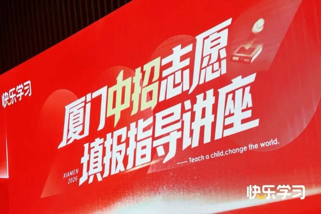 2027厦门中考大事记时间轴!建议每月对照一次,从容备考!-第9张图片-四季读书网