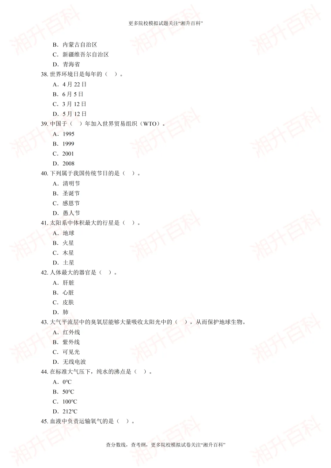 常德职业技术学院2026年单独招生考试职业技能测试模拟试卷-第9张图片-四季读书网