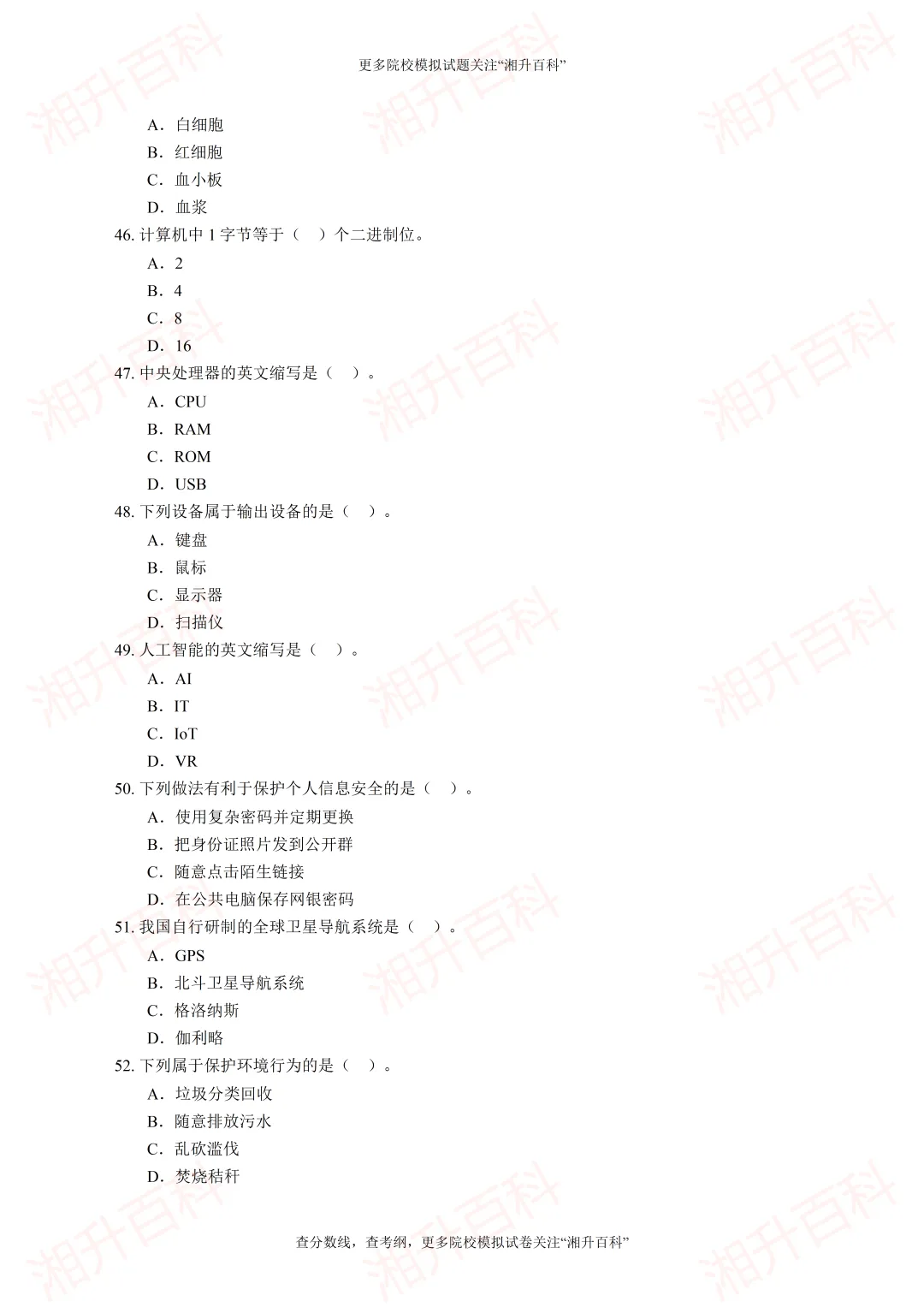 常德职业技术学院2026年单独招生考试职业技能测试模拟试卷-第10张图片-四季读书网