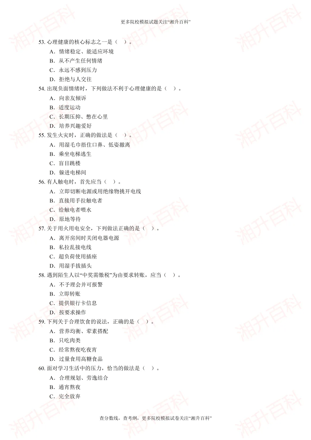常德职业技术学院2026年单独招生考试职业技能测试模拟试卷-第11张图片-四季读书网